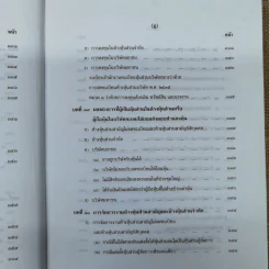 คำอธิบายกฎหมายลักษณะหุ้นส่วนและบริษัท ฉบับพิมพ์ปี พ.ศ.2539 - รองศาสตราจารย์ภาสกร ชุณหอุไร รูปที่ 19