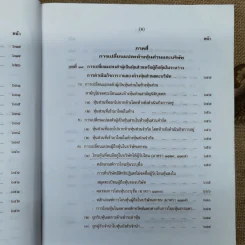 คำอธิบายกฎหมายลักษณะหุ้นส่วนและบริษัท ฉบับพิมพ์ปี พ.ศ.2539 - รองศาสตราจารย์ภาสกร ชุณหอุไร รูปที่ 29