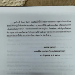 คำอธิบายกฎหมายลักษณะหุ้นส่วนและบริษัท ฉบับพิมพ์ปี พ.ศ.2539 - รองศาสตราจารย์ภาสกร ชุณหอุไร รูปที่ 9