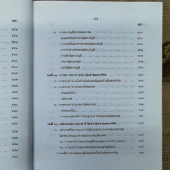 คำอธิบายกฎหมายลักษณะหุ้นส่วนและบริษัท ฉบับพิมพ์ปี พ.ศ.2539 - รองศาสตราจารย์ภาสกร ชุณหอุไร รูปที่ 27