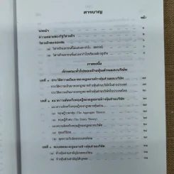 คำอธิบายกฎหมายลักษณะหุ้นส่วนและบริษัท ฉบับพิมพ์ปี พ.ศ.2539 - รองศาสตราจารย์ภาสกร ชุณหอุไร รูปที่ 10