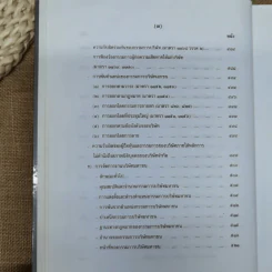คำอธิบายกฎหมายลักษณะหุ้นส่วนและบริษัท ฉบับพิมพ์ปี พ.ศ.2539 - รองศาสตราจารย์ภาสกร ชุณหอุไร รูปที่ 24