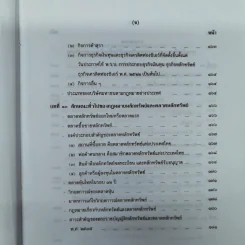 คำอธิบายกฎหมายลักษณะหุ้นส่วนและบริษัท ฉบับพิมพ์ปี พ.ศ.2539 - รองศาสตราจารย์ภาสกร ชุณหอุไร รูปที่ 13