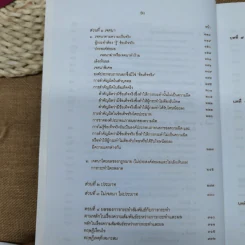 คำอธิบายกฎหมายอาญา ภาค 1 บทบัญญัติทั่วไป - ดร.เกียรติขจร วัจนะสวัสดิ์ รูปที่ 10