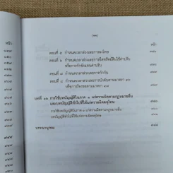 คำอธิบายกฎหมายอาญา ภาค 1 บทบัญญัติทั่วไป - ดร.เกียรติขจร วัจนะสวัสดิ์ รูปที่ 15