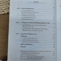 คำอธิบายกฎหมายอาญา ภาค 1 บทบัญญัติทั่วไป - ดร.เกียรติขจร วัจนะสวัสดิ์ รูปที่ 8