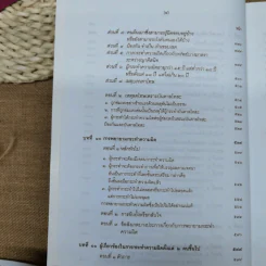 คำอธิบายกฎหมายอาญา ภาค 1 บทบัญญัติทั่วไป - ดร.เกียรติขจร วัจนะสวัสดิ์ รูปที่ 12