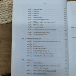 คำอธิบายกฎหมายอาญา ภาค 1 บทบัญญัติทั่วไป - ดร.เกียรติขจร วัจนะสวัสดิ์ รูปที่ 14