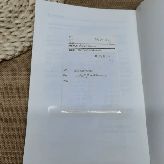 ระเบียบวิธีปฏิบัติคดีล้มละลาย - ศาลล้มละลายกลาง 2542 รูปที่ 18