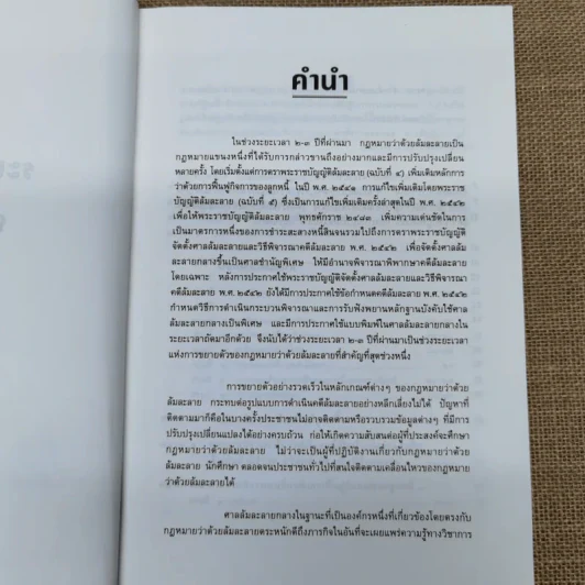 ระเบียบวิธีปฏิบัติคดีล้มละลาย - ศาลล้มละลายกลาง 2542 รูปที่ 9