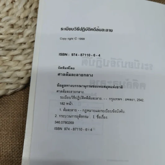 ระเบียบวิธีปฏิบัติคดีล้มละลาย - ศาลล้มละลายกลาง 2542 รูปที่ 8