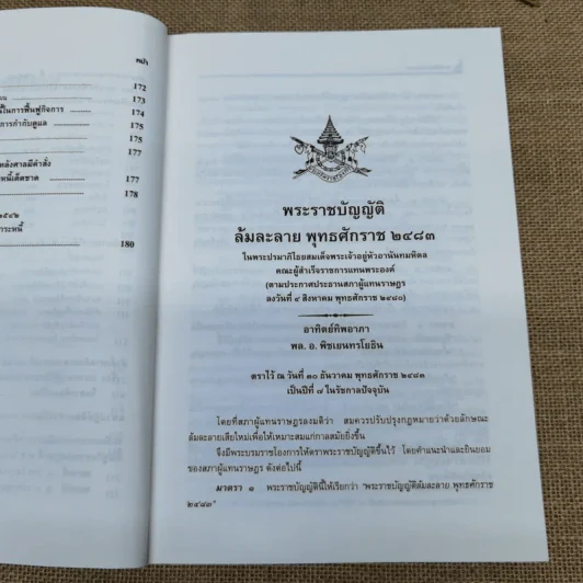 ระเบียบวิธีปฏิบัติคดีล้มละลาย - ศาลล้มละลายกลาง 2542 รูปที่ 17