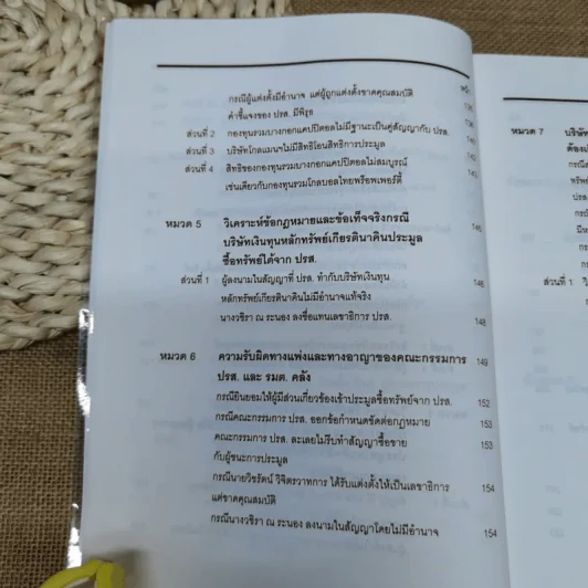 คำอธิบายและวิเคราะห์ข้อเท็จจริง กฎหมายฟื้นฟู พัฒนาและปฏิรูประบบสถาบันการเงิน - วิชัย ตันติกุลานันท์ รูปที่ 17