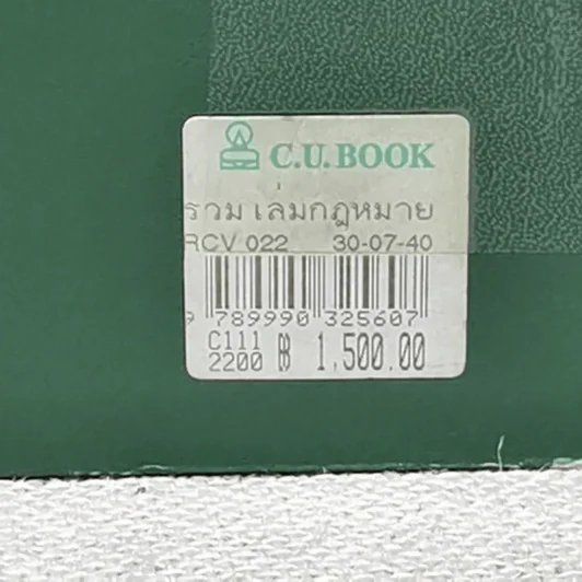 รวมเล่มกฎหมายชุดผู้ประกอบธุรกิจอสังหาริมทรัพย์ รูปที่ 5