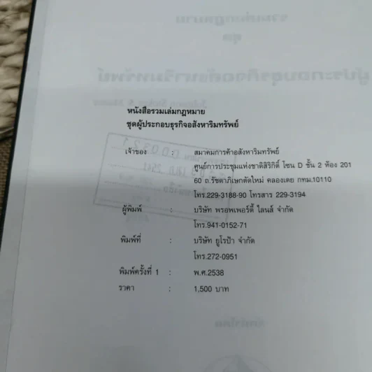 รวมเล่มกฎหมายชุดผู้ประกอบธุรกิจอสังหาริมทรัพย์ รูปที่ 9