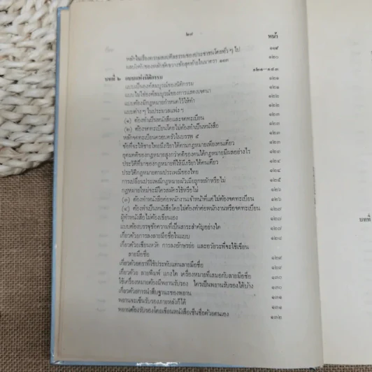 ประมวลกฎหมายแพ่งและพาณิชย์ว่าด้วยนิติกรรมและหนี้ เล่ม 1 (ภาค 1-2) - ศาสตราจารย์ ม.ร.ว.เสนีย์ ปราโมช รูปที่ 36