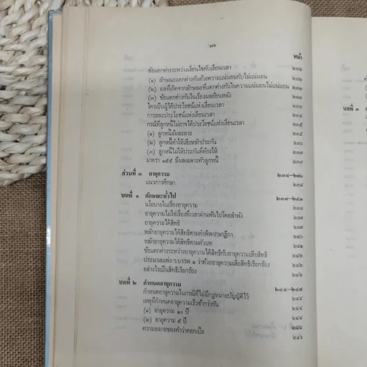 ประมวลกฎหมายแพ่งและพาณิชย์ว่าด้วยนิติกรรมและหนี้ เล่ม 1 (ภาค 1-2) - ศาสตราจารย์ ม.ร.ว.เสนีย์ ปราโมช รูปที่ 42