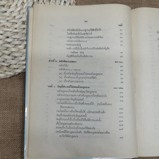 ประมวลกฎหมายแพ่งและพาณิชย์ว่าด้วยนิติกรรมและหนี้ เล่ม 1 (ภาค 1-2) - ศาสตราจารย์ ม.ร.ว.เสนีย์ ปราโมช รูปที่ 34