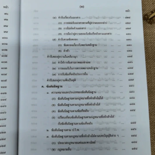 คำอธิบายพยาน - โสภณ รัตนากร รูปที่ 15