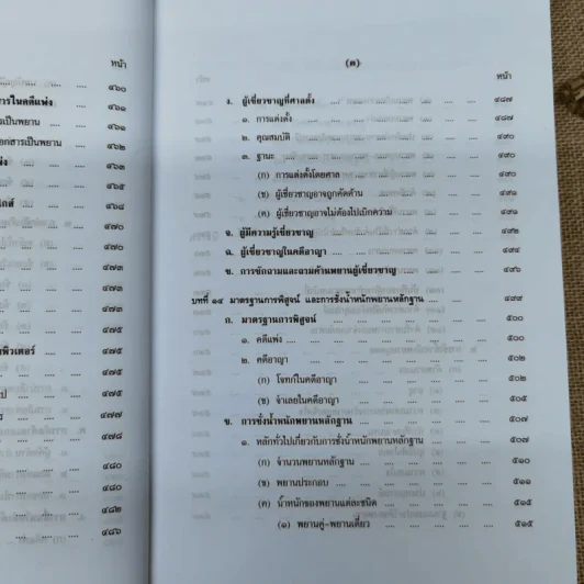 คำอธิบายพยาน - โสภณ รัตนากร รูปที่ 23