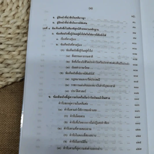 คำอธิบายพยาน - โสภณ รัตนากร รูปที่ 14