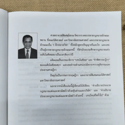 คำอธิบายพยาน - โสภณ รัตนากร รูปที่ 10
