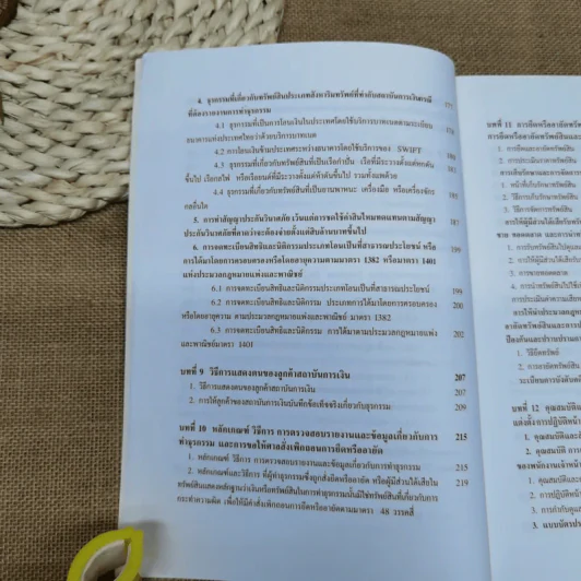 คำอธิบายกฎกระทรวง ระเบียบ และประกาศที่ออกตามความในพระราชบัญญัติป้องกันและปราบปรามการฟอกเงิน พ.ศ.2542 - พันตำรวจเอกสีหนาท ประยูรรัตน์ รูปที่ 16