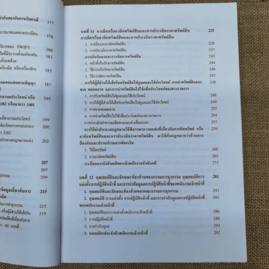คำอธิบายกฎกระทรวง ระเบียบ และประกาศที่ออกตามความในพระราชบัญญัติป้องกันและปราบปรามการฟอกเงิน พ.ศ.2542 - พันตำรวจเอกสีหนาท ประยูรรัตน์ รูปที่ 17