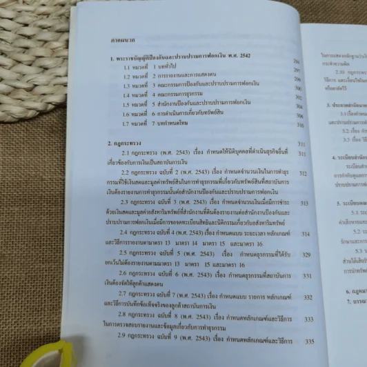 คำอธิบายกฎกระทรวง ระเบียบ และประกาศที่ออกตามความในพระราชบัญญัติป้องกันและปราบปรามการฟอกเงิน พ.ศ.2542 - พันตำรวจเอกสีหนาท ประยูรรัตน์ รูปที่ 18