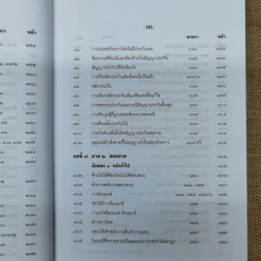 คำอธิบายประมวลกฎหมายวิธีพิจารณาความอาญา - สหัส สิงหวิริยะ รูปที่ 14