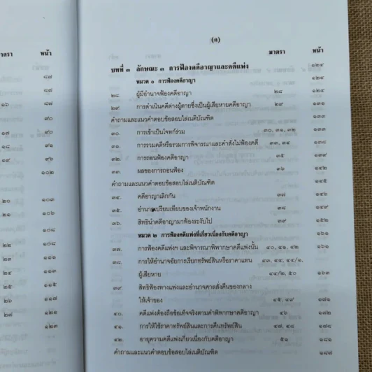 คำอธิบายประมวลกฎหมายวิธีพิจารณาความอาญา - สหัส สิงหวิริยะ รูปที่ 11