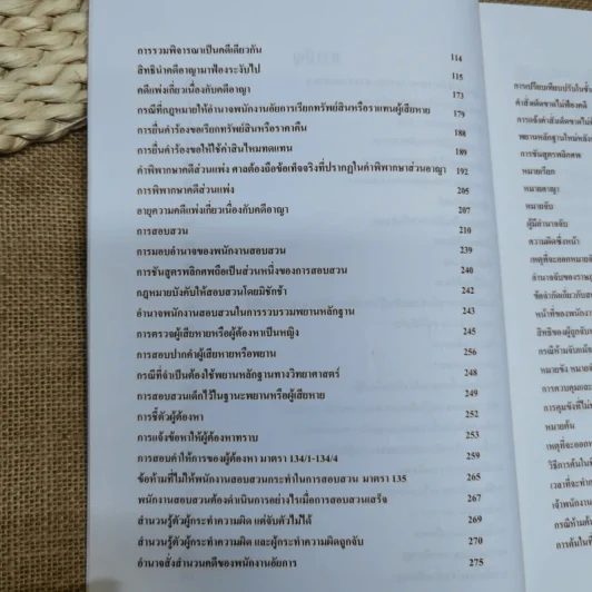 กฎหมายวิธีพิจารณาความอาญา ภาค 1 และ 2 - เเนธิภัททิก์ เสฏฐิตานันท์ รูปที่ 9