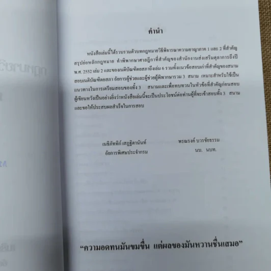 กฎหมายวิธีพิจารณาความอาญา ภาค 1 และ 2 - เเนธิภัททิก์ เสฏฐิตานันท์ รูปที่ 8
