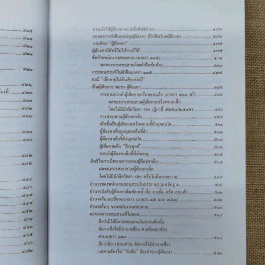 คำอธิบายหลักกฎหมายวิธีพิจารณาความอาญา ว่าด้วย การดำเนินคดีในขั้นตอนก่อนการพิจารณา รูปที่ 13