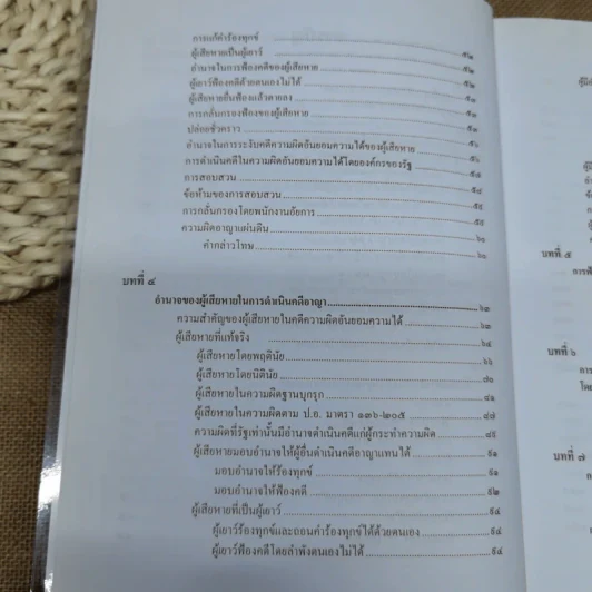คำอธิบายหลักกฎหมายวิธีพิจารณาความอาญา ว่าด้วย การดำเนินคดีในขั้นตอนก่อนการพิจารณา รูปที่ 7