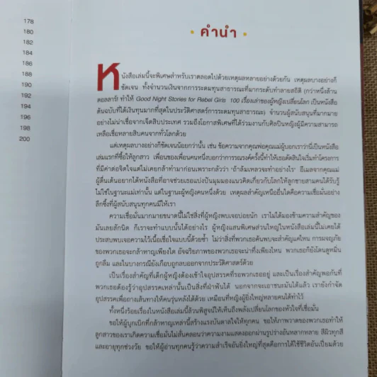 Good Night Stories For Rebel Girls 100 เรื่องเล่าของผู้หญิงเปลี่ยนโลก รูปที่ 16
