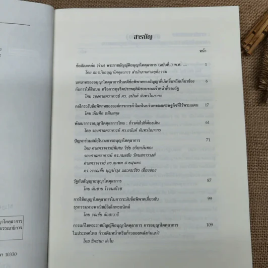 วารสารอนุญาโตตุลาการ ปีที่ 4 ประจำปี 2552 รูปที่ 7