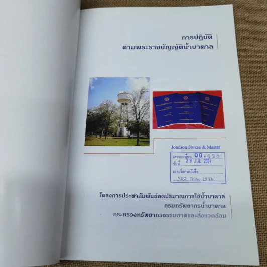 การปฏิบัติตามพระราชบัญญัติน้ำบาดาล กรมทรัพยากรน้ำบาดาล กระทรวงทรัพยากรธรรมชาติและสิ่งแวดล้อม รูปที่ 5