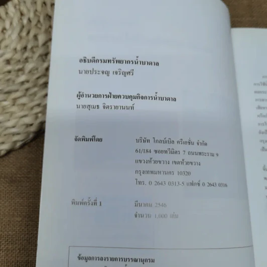 การปฏิบัติตามพระราชบัญญัติน้ำบาดาล กรมทรัพยากรน้ำบาดาล กระทรวงทรัพยากรธรรมชาติและสิ่งแวดล้อม รูปที่ 6