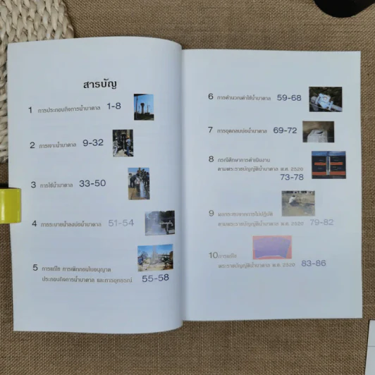 การปฏิบัติตามพระราชบัญญัติน้ำบาดาล กรมทรัพยากรน้ำบาดาล กระทรวงทรัพยากรธรรมชาติและสิ่งแวดล้อม รูปที่ 8