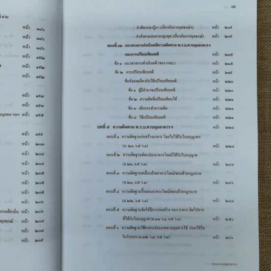 คำอธิบายพระราชบัญญัติควบคุมอาคาร พ.ศ.2522 รูปที่ 16