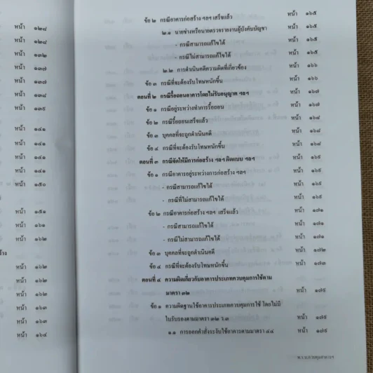 คำอธิบายพระราชบัญญัติควบคุมอาคาร พ.ศ.2522 รูปที่ 12
