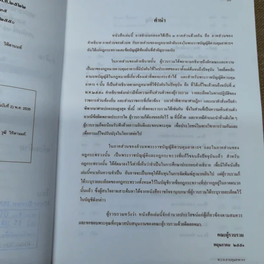 คำอธิบายพระราชบัญญัติควบคุมอาคาร พ.ศ.2522 รูปที่ 8