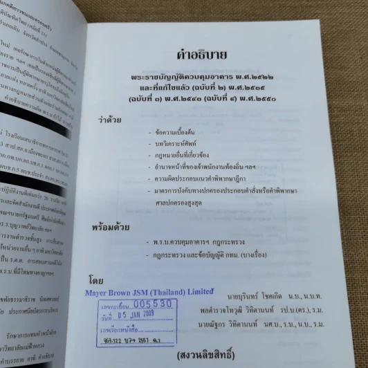 คำอธิบายพระราชบัญญัติควบคุมอาคาร พ.ศ.2522 รูปที่ 6