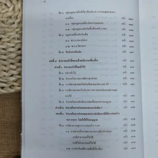 คำอธิบายพระราชบัญญัติควบคุมอาคาร พ.ศ.2522 รูปที่ 11