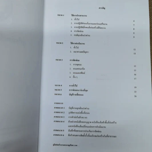 คู่มือการก่อสร้างงานสาธารณูปโภค รูปที่ 6
