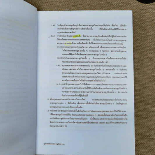 คู่มือการก่อสร้างงานสาธารณูปโภค รูปที่ 9