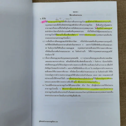 คู่มือการก่อสร้างงานสาธารณูปโภค รูปที่ 8
