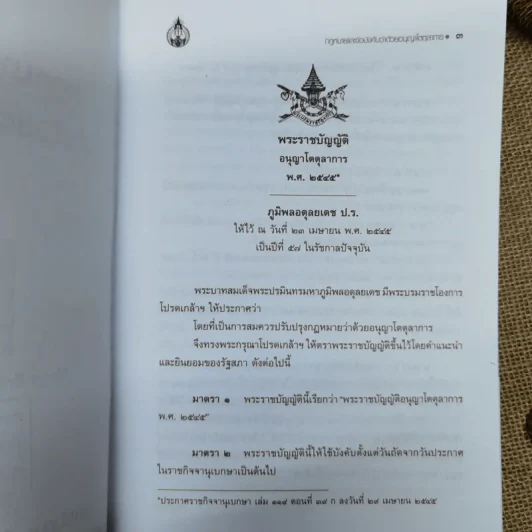 การอนุญาโตตุลาการ + กฎหมายและข้อบังคับว่าด้วยอนุญาโตตุลาการ + ประมวลจริยธรรมของอนุญาโตตุลาการ + 50 คำถามเกี่ยวกับการอนุญาโตตุลาการ รูปที่ 10