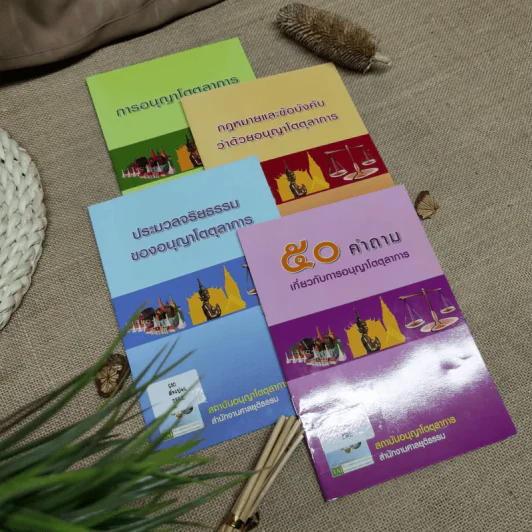 การอนุญาโตตุลาการ + กฎหมายและข้อบังคับว่าด้วยอนุญาโตตุลาการ + ประมวลจริยธรรมของอนุญาโตตุลาการ + 50 คำถามเกี่ยวกับการอนุญาโตตุลาการ รูปที่ 4